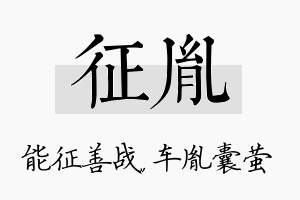 征胤名字的寓意及含义