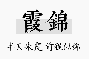 霞锦名字的寓意及含义