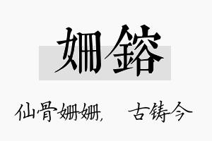 姗镕名字的寓意及含义