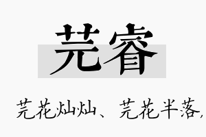 芫睿名字的寓意及含义