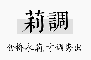 莉调名字的寓意及含义