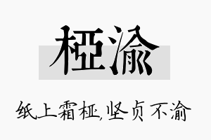 桠渝名字的寓意及含义