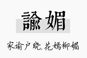 谕媚名字的寓意及含义