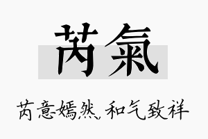 芮气名字的寓意及含义