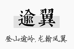 逾翼名字的寓意及含义