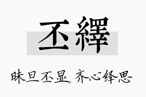 丕绎名字的寓意及含义