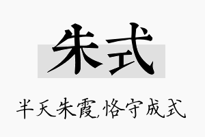 朱式名字的寓意及含义