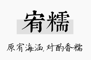 宥糯名字的寓意及含义