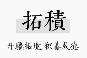 拓积名字的寓意及含义