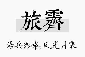 旅霁名字的寓意及含义