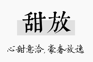 甜放名字的寓意及含义