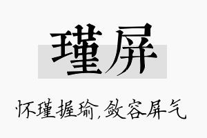 瑾屏名字的寓意及含义