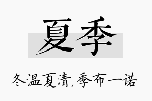 夏季名字的寓意及含义