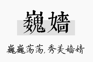 巍嫱名字的寓意及含义