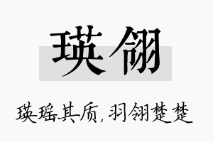 瑛翎名字的寓意及含义