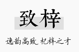 致梓名字的寓意及含义