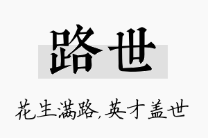 路世名字的寓意及含义