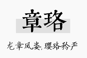 章珞名字的寓意及含义