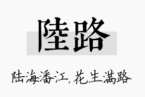 陆路名字的寓意及含义