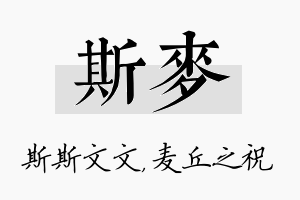 斯麦名字的寓意及含义