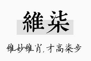 维柒名字的寓意及含义