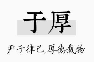 于厚名字的寓意及含义