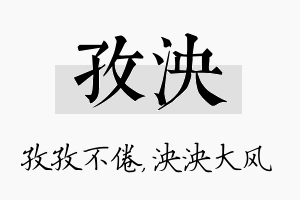 孜泱名字的寓意及含义