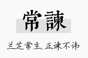 常谏名字的寓意及含义