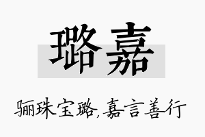 璐嘉名字的寓意及含义