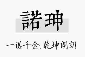 诺珅名字的寓意及含义