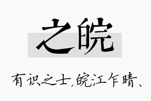 之皖名字的寓意及含义