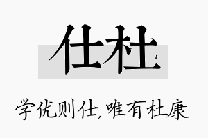 仕杜名字的寓意及含义