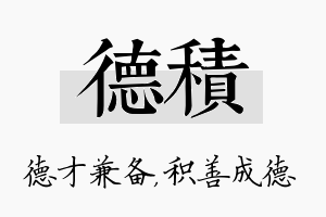 德积名字的寓意及含义