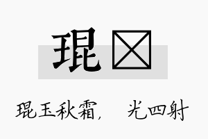 琨燚名字的寓意及含义