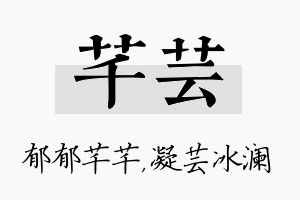 芊芸名字的寓意及含义