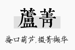 芦菁名字的寓意及含义