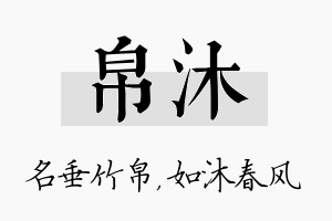 帛沐名字的寓意及含义