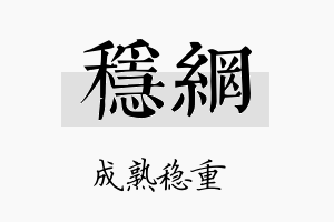 稳网名字的寓意及含义