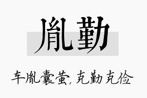 胤勤名字的寓意及含义