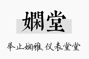 娴堂名字的寓意及含义