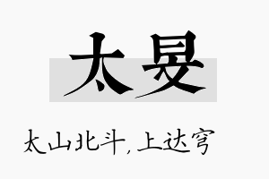 太旻名字的寓意及含义