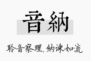 音纳名字的寓意及含义