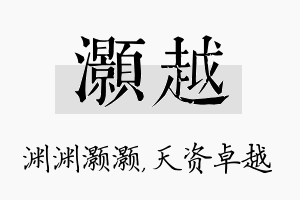 灏越名字的寓意及含义