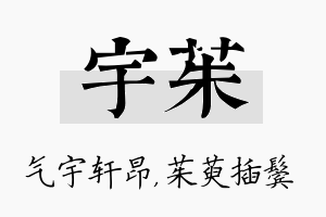 宇茱名字的寓意及含义