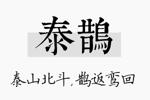 泰鹊名字的寓意及含义