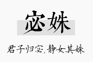 宓姝名字的寓意及含义