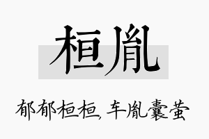 桓胤名字的寓意及含义