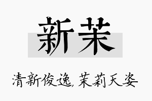 新茉名字的寓意及含义