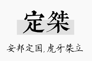 定桀名字的寓意及含义