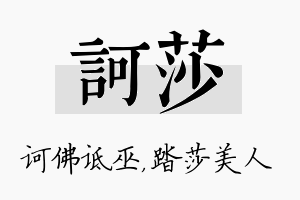 诃莎名字的寓意及含义